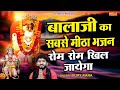 मंगलवार भक्ति स्पेशल बालाजी भजन | Mehandipur Balaji Ke Bhajan | Saturday Special Balaji Bhajan