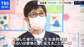 【現場から、新型コロナ危機】“高齢者”クラスター、４７日間の闘い