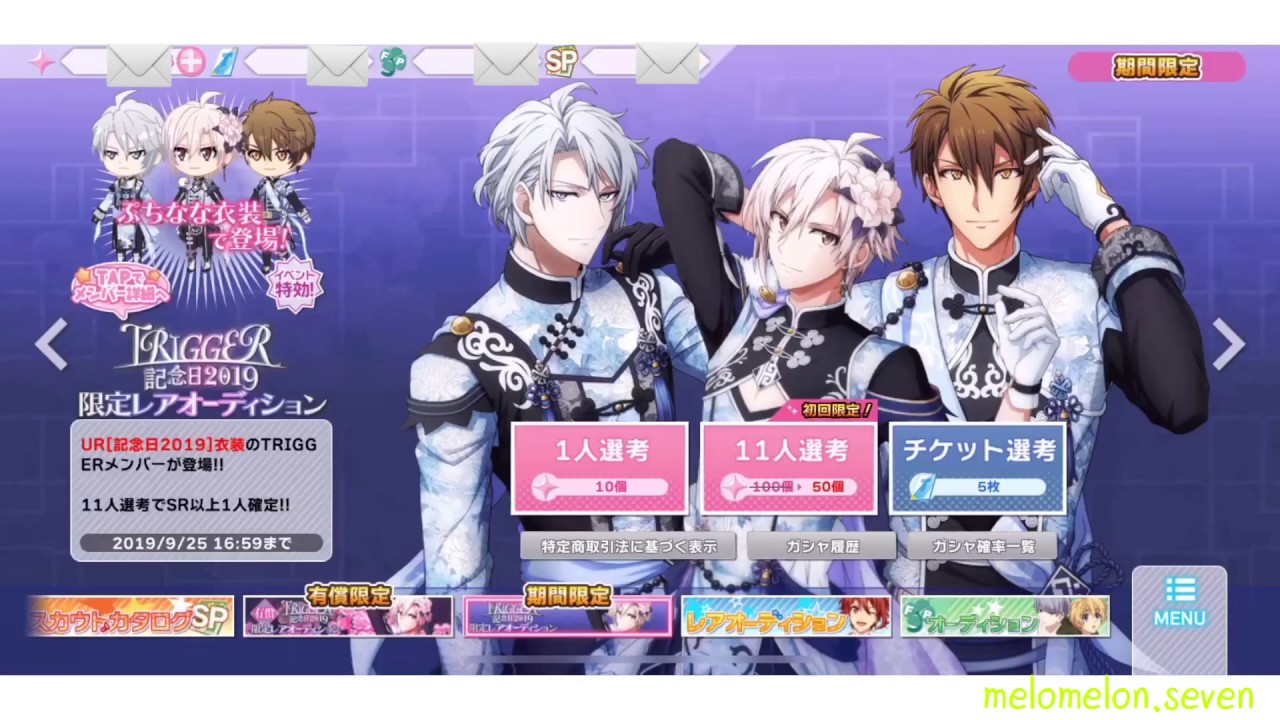 アイナナ Trigger記念日ガチャ 初回でur出現 Youtube アイナナ Trigger記念日ガチャ 初回でur出現 Youtube
