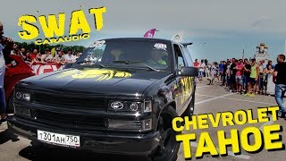 DBBATTLE Воронеж Chevrolet Tahoe  СТУДИЯ "МЕДВЕДЬ"