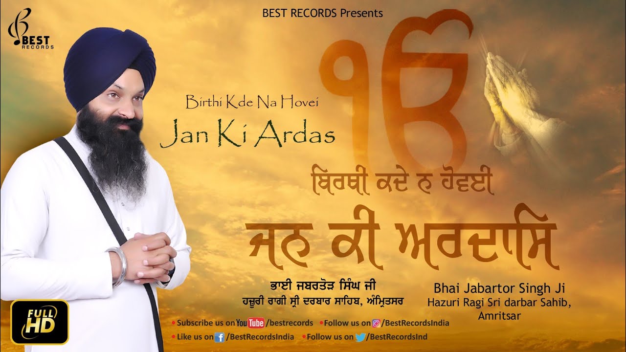Birthi Kade Na Hovei Jan Ki Ardas   Bhai Jabartor Singh Ji   Latest Shabad 2019   Best Records