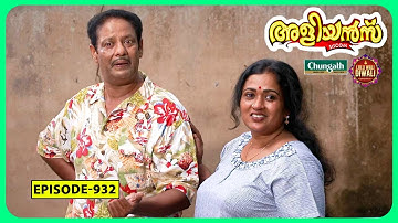 Aliyans - 932 | സിനിമ  | Comedy Serial (Sitcom) | Kaumudy
