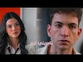 ناسيني ليه تامر حسني ياسمين و تولغا مسلسل اخوتي Kardeşlerim Tolga Ve Yasmin 