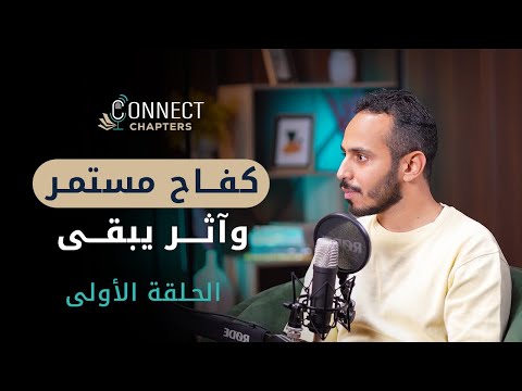 كفاح مستمر وآثر يبقى عبد الحكيـم غنـام