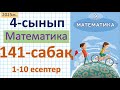 Математика 4-сынып 141-сабақ 1-10 есептер