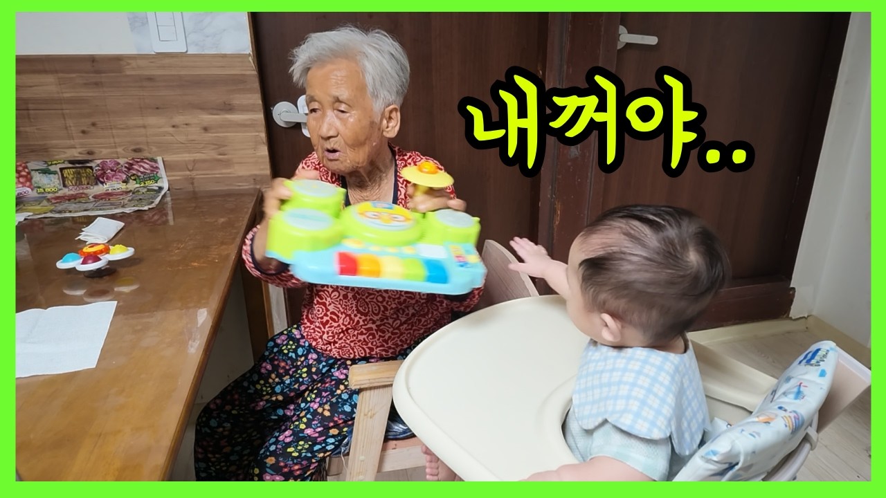 잘 놀던 증손주 장난감을 치매할머니가 뺏은 이유는?