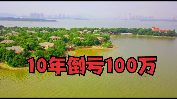 中國最大的「城市湖景別墅群」，降價100萬無人接盤，全都虧了 - 天天要聞