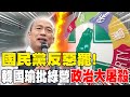反罷免運動