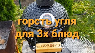 гриль Kamado bono