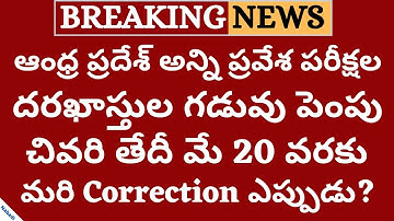 AP Eamcet 2020 Exam Date | AP Eamcet 2020 Application Form Last Date