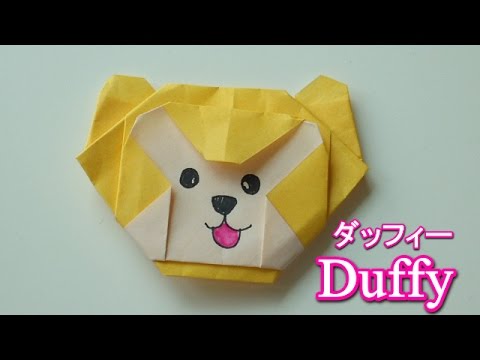 折り紙 超簡単 ダッフィー の折り方 Origami Duffy Youtube