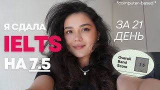 :    IELTS  7.5  21 ? *  *