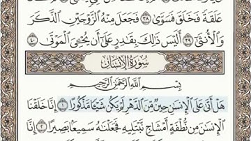 سورة الانسان كاملة الصفحة 578 عبدالباسط عبدالصمد مجود