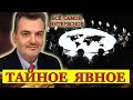 Пламен Пасков Всё Тайное Стало Явным!