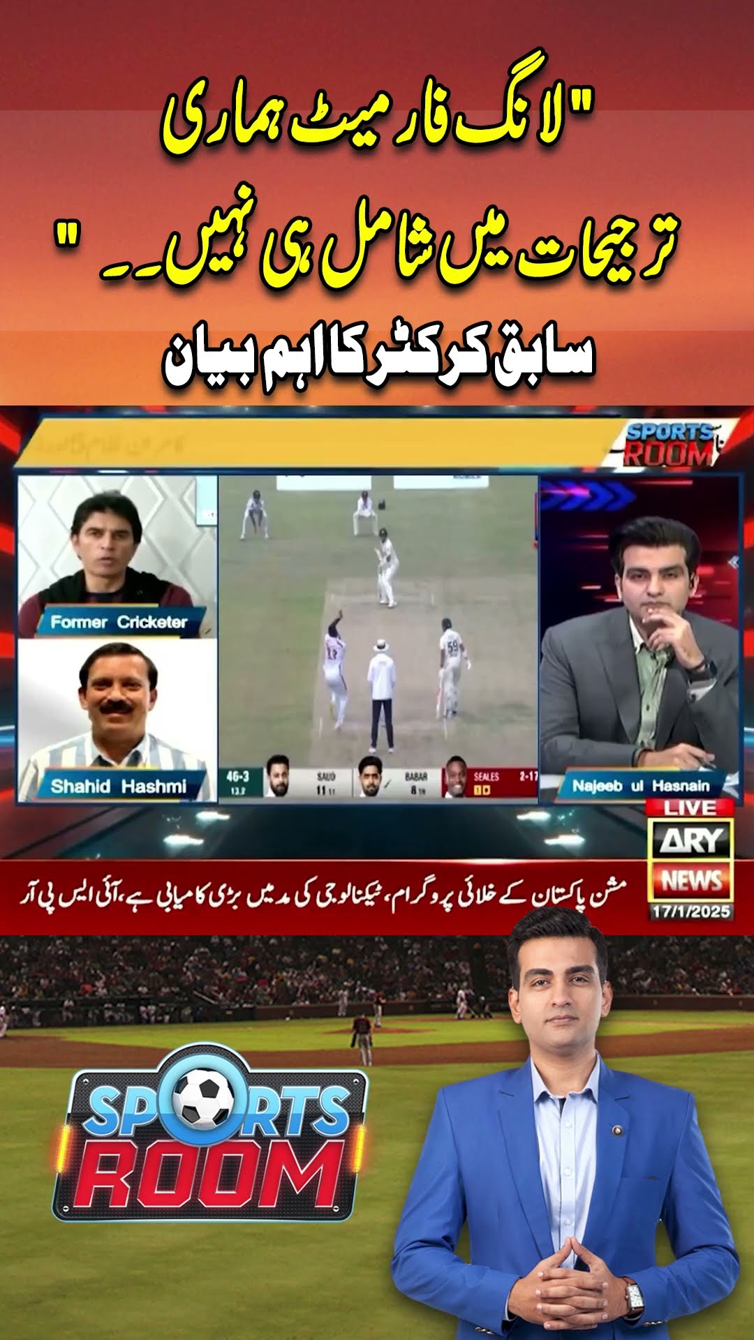 Pak vs WI | Pakistan Cricket | Sports Room | #shorts