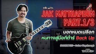 59live Streaming EP.5 [Part.1/3] พูดคุยกับ Jak Natthaphon [ประวัติ]