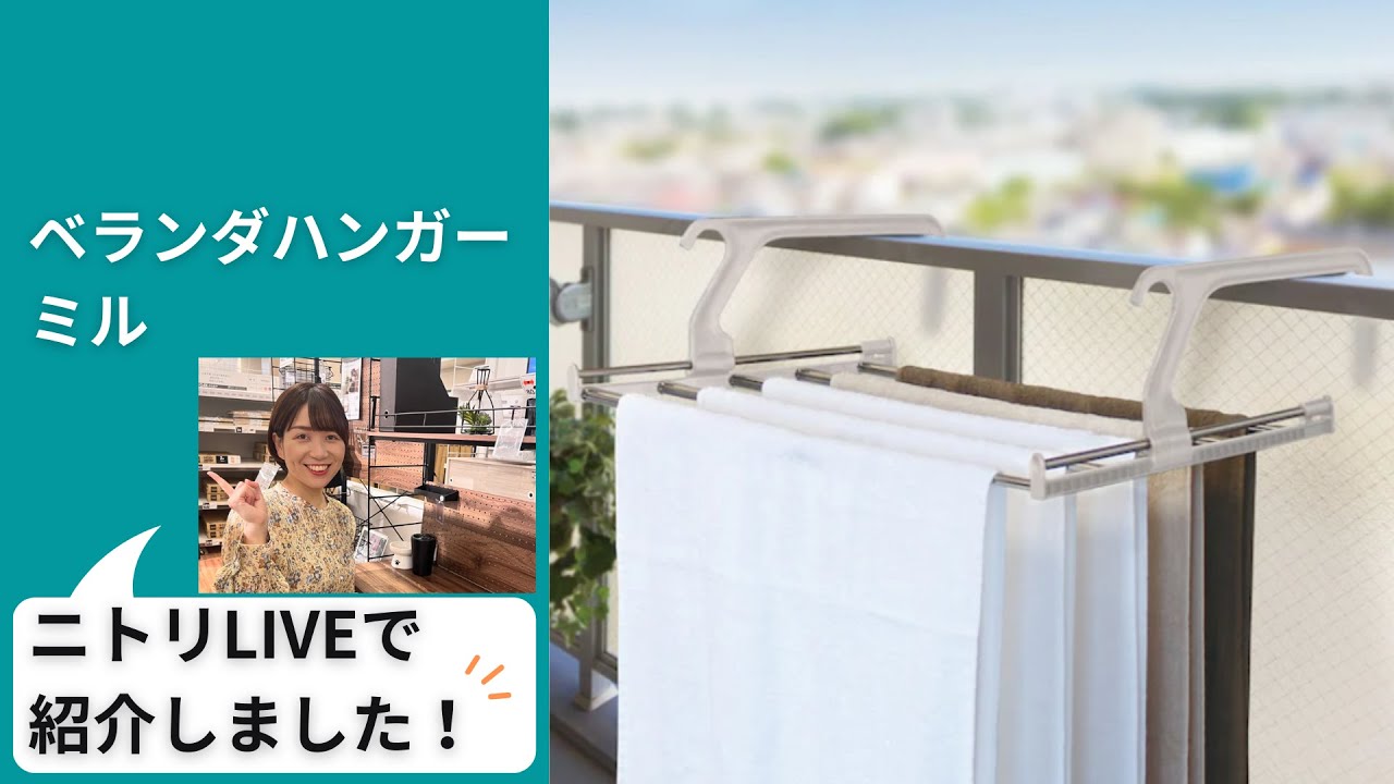 ベランダハンガー ミル Lgy 通販 ニトリネット 公式 家具 インテリア通販 ベランダハンガー ミル Lgy 通販 ニトリネット 公式 家具 インテリア通販