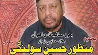 Maulana Manzoor Hussain Solangi 2 Rajab Shahi Imam Bargah Kotdiji Khairpur mir's Sindh