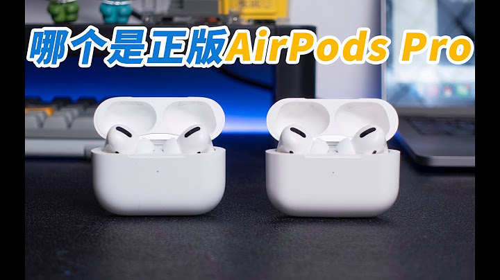 库克看了外观都要沉默，华强北顶配AirPods Pro和正版差距有多大？｜开箱山寨第2期 - 天天要闻