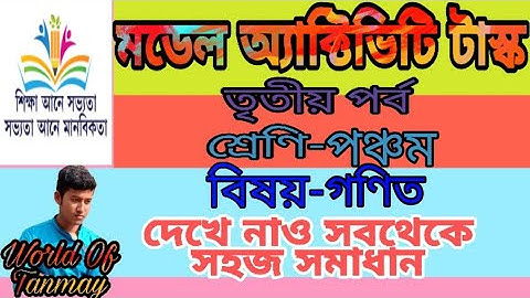 #Model_Activity_Task #Part_3 #Class_5 /// Class V Mathematics Model Activity Task Part-3