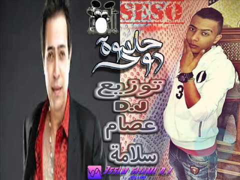 اغنية حلاوة روح حكيم