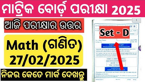 Math Answer key (ସମସ୍ତ ପ୍ରଶ୍ନ ଉତ୍ତର) board exam 10th class question answer 2025 set d |