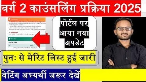 वर्ग 2 मेरिट लिस्ट फिर से हुई जारी।Mp Varg 2 Latest News Today।।#वर्ग2 #mpvarg2 