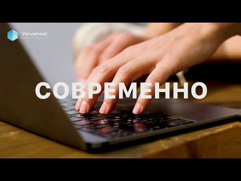 ValueHost - ТВОЙ ВЫБОР ХОСТИНГА В 2019 ГОДУ!