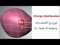 Charge Distribution توزيع الشحنات