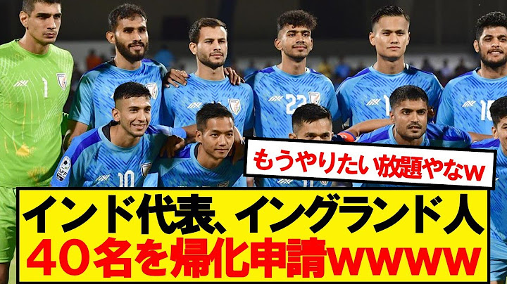 【悲報】アジアに「イングランド代表Bチーム」が爆誕へwwwwww