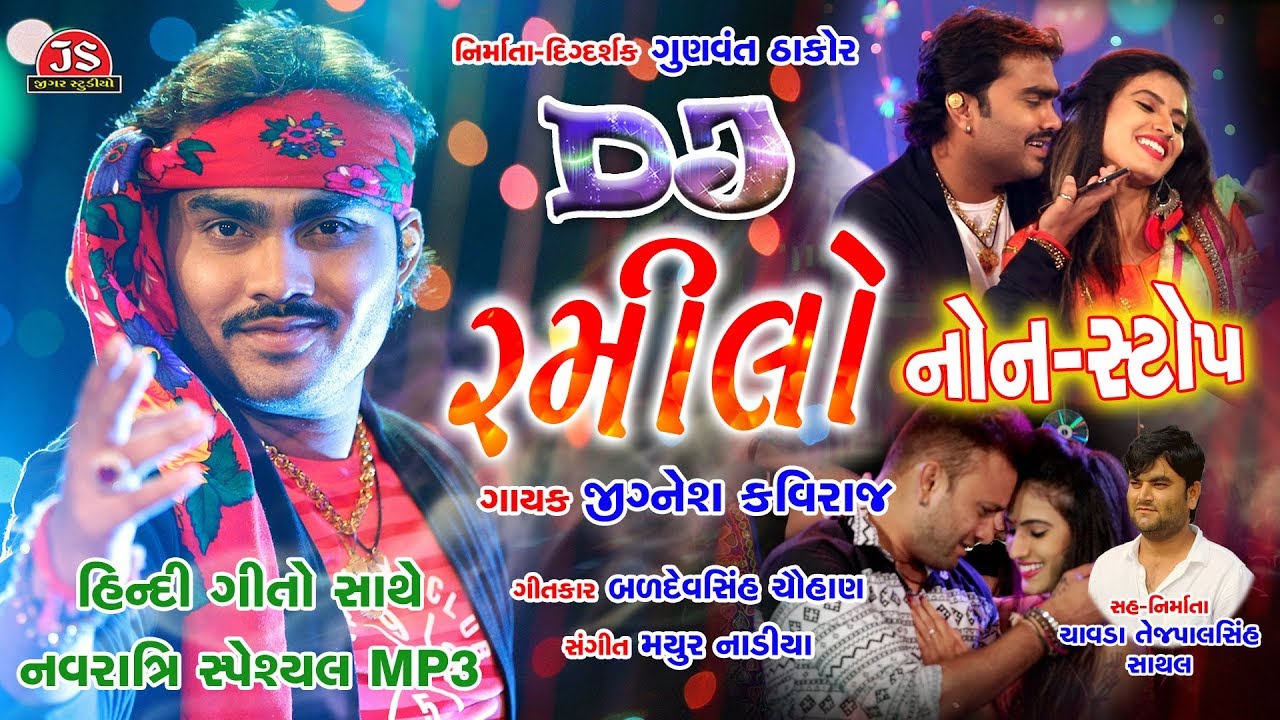 DJ Ramilo   NonStop MP3   Jignesh Kaviraj