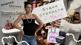 VLOG// Будни стилиста / посещение мероприятий / знакомство с друзьями