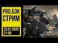 Навигаторы, варп-перелеты, поле Геллера и прочая ваха. Warhammer 40000. Pro.Бэк