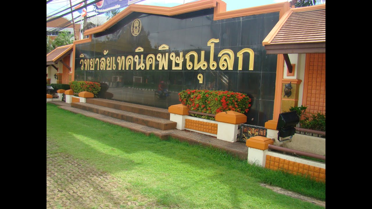 วีดีทัศน์แนะนำ วิทยาลัยเทคนิคพิษณุโลก