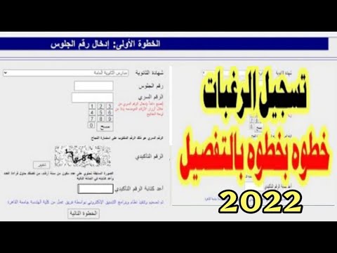 خطوات تسجيل رغبات الثانويه العامه 2022/التقديم فى الكليات2022/تنسيق رغبات الثانوية العامة 2022