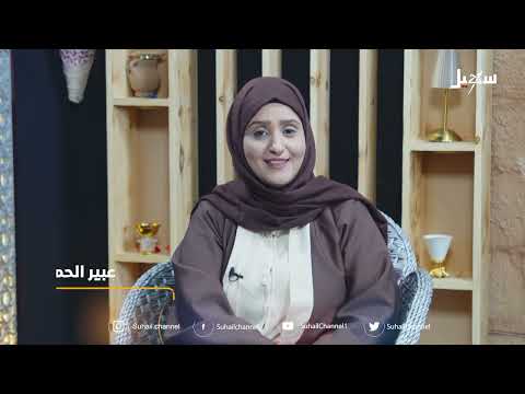 عبير الأسرة الحلقة الخامسة | التعامل مع الأطفال ذوي الاحتياجات الخاصة