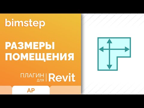 Плагин для Revit