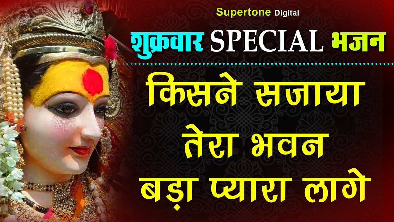 Mata Bhajan            BEST MATA RANI BHAJAN   SUPERTONE