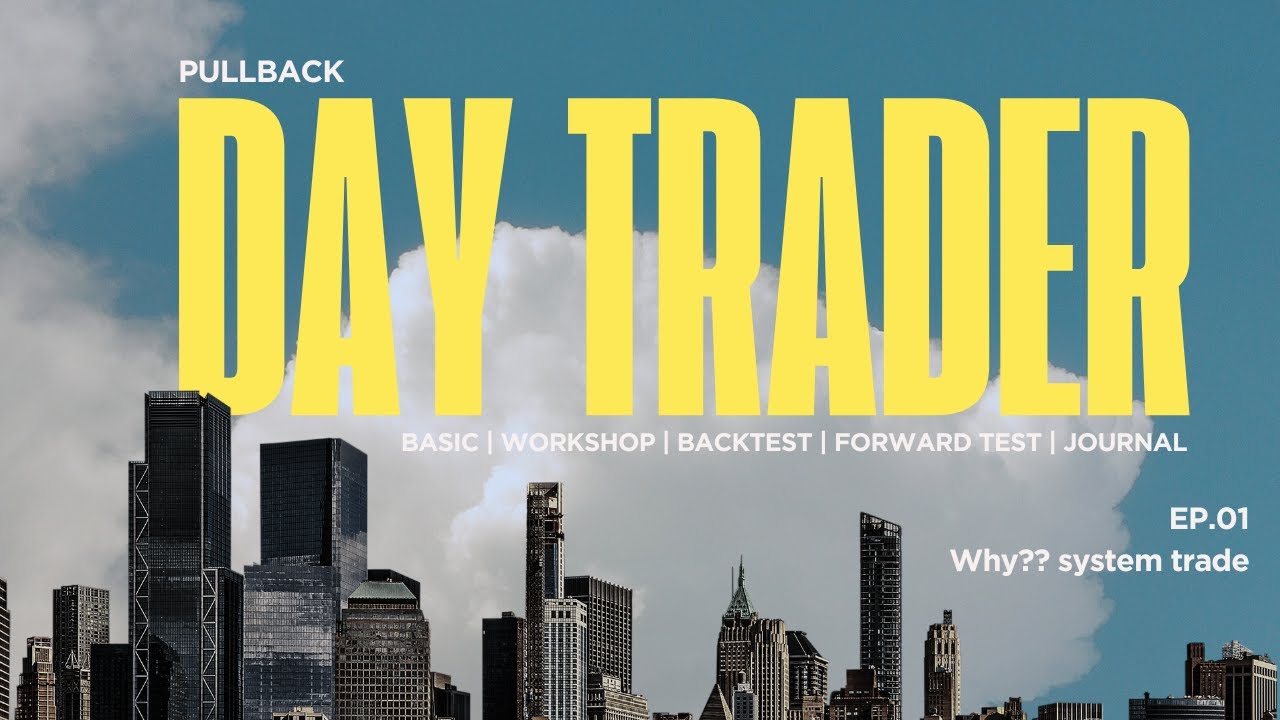 DAY TRADER | EP.01 | Why?? system trade - YouTube