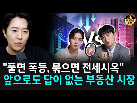 "급락 vs 급등 우려된다" 정부 안에서 두 말 나오는 이유