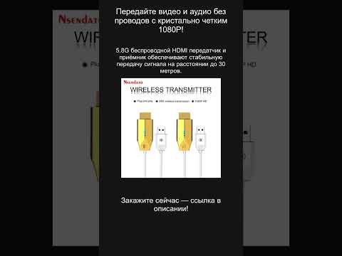 📺 Беспроводной HDMI 5.8G до 30м! #обзор