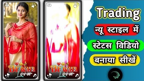 Gujarati timli status video editing // alight motion video editing // whatsapp status कैसे बनाएं