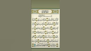 سورة العلق بصوت الشيخ خالد الجليل