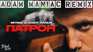 Miyagi & Andy Panda   Патрон Adam Manaic remix