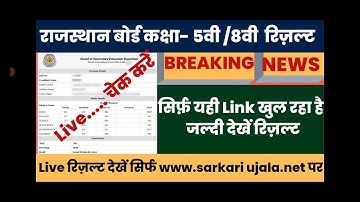 Rajasthan Board Class 5th and 8th Result 2022 | RBSE 8th Result 2022 | BSER