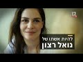 התיאטרון הקאמרי - השיבה אולפן שישי קשת 12