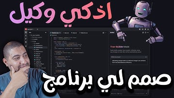 وكيل ذكاء اصطناعي جبار! Claude-3.7 و GPT-4.1 بيبرمجولك وانت قاعد.. ومجاني بالكامل!