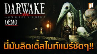 เผชิญศัตรูสู่ฝันร้าย | Darwake: Awakening from the Nightmare [ DEMO ]