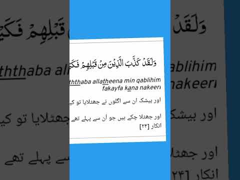 Surah Mulk Ayet No 18 067surahmulk Quran Sadqaejariya Duet