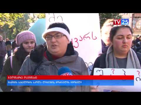 შაჰინის სკოლა-ლიცეუმში სასწავლო პროცესი შეწყდა